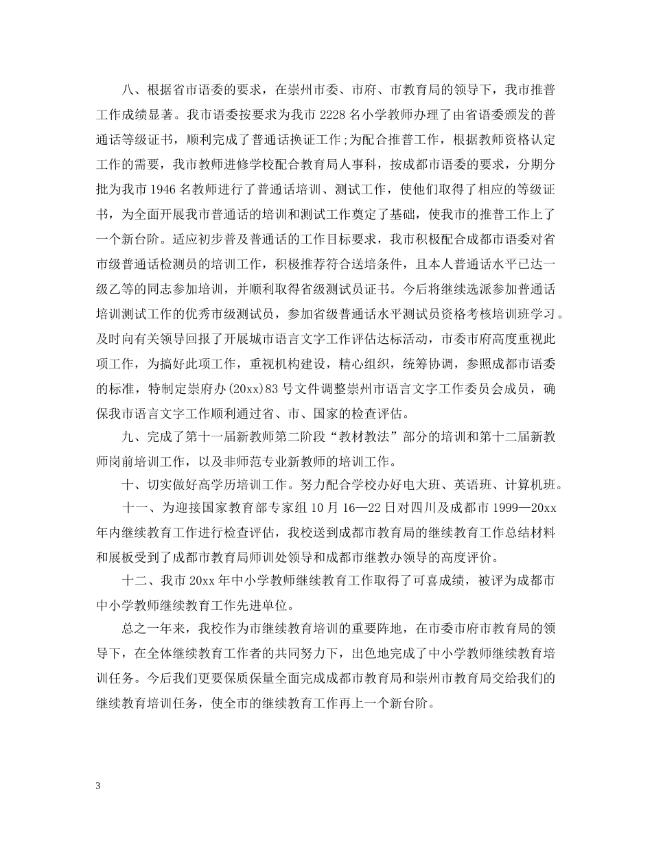 教师继续教育工作汇报 _第3页