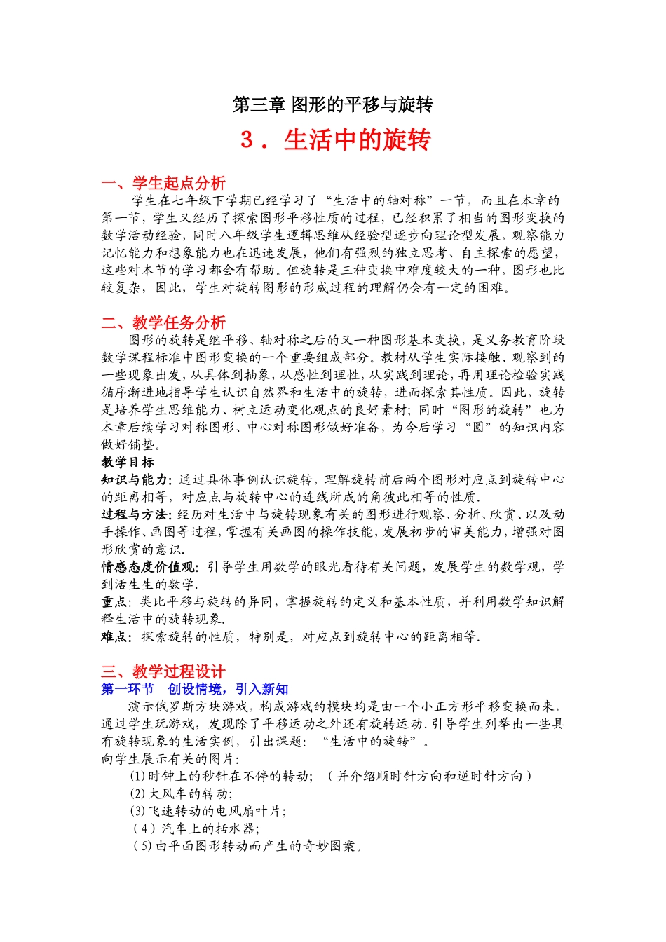 生活中的旋转教学设计 (2)_第1页