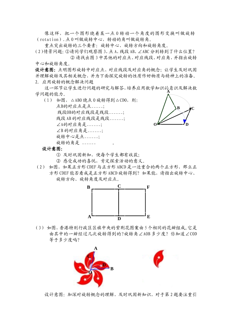 生活中的旋转教学设计 (2)_第3页
