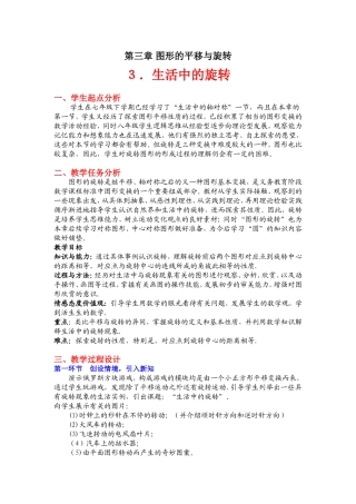 生活中的旋转教学设计 (2)