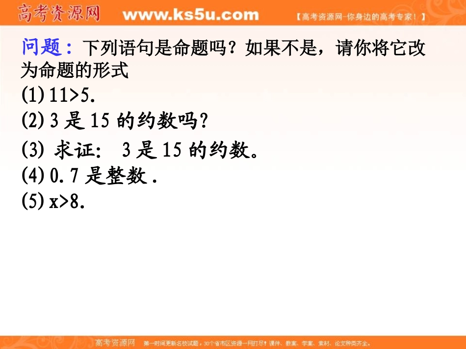 【数学】131《简单的逻辑联结词（一）或且非》课件（新人教A版选修1-1）_第3页
