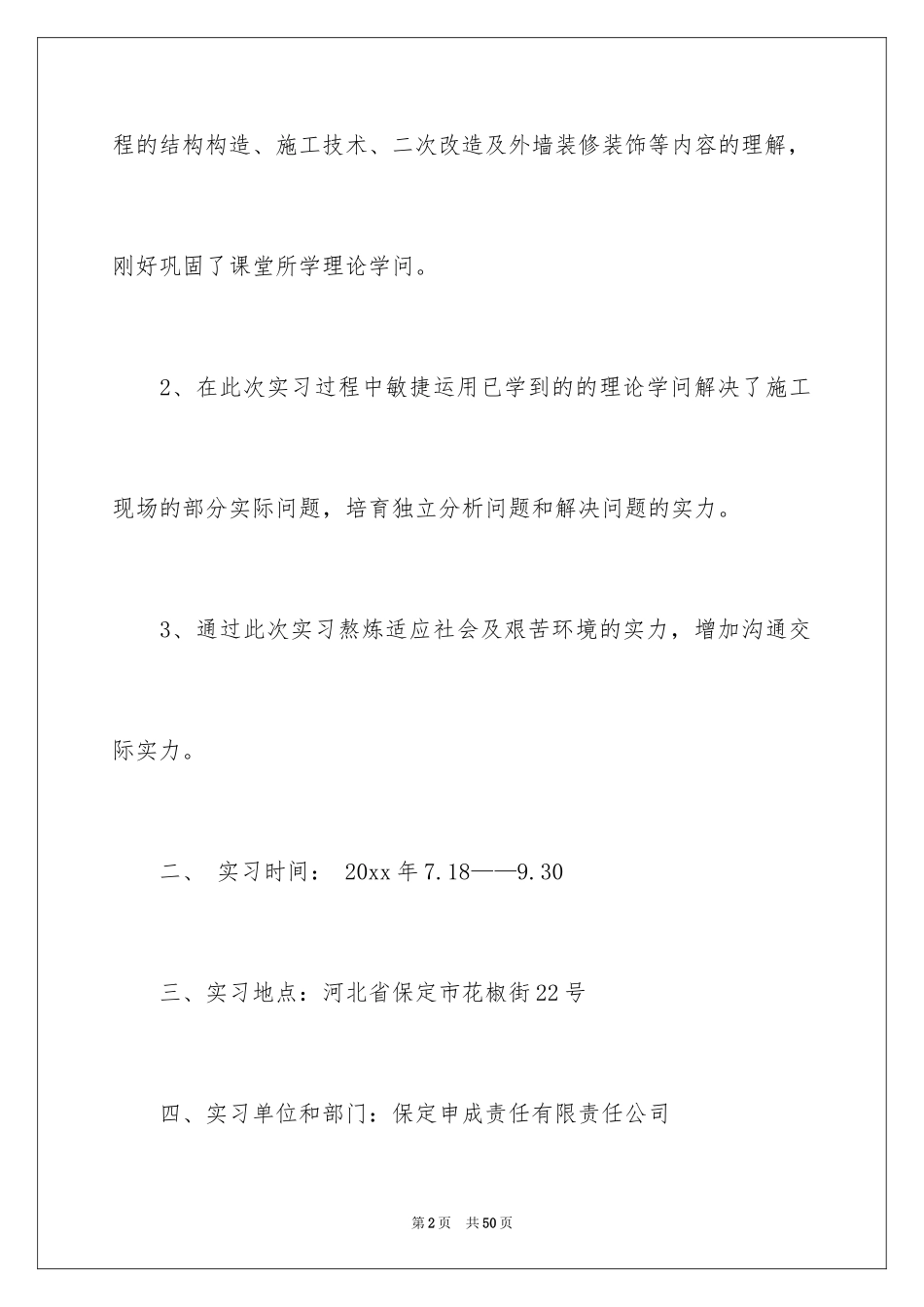 2024土木毕业实习报告_4_第2页