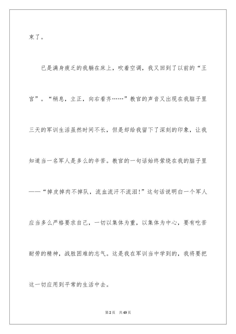 2024入学军训心得体会_10_第2页