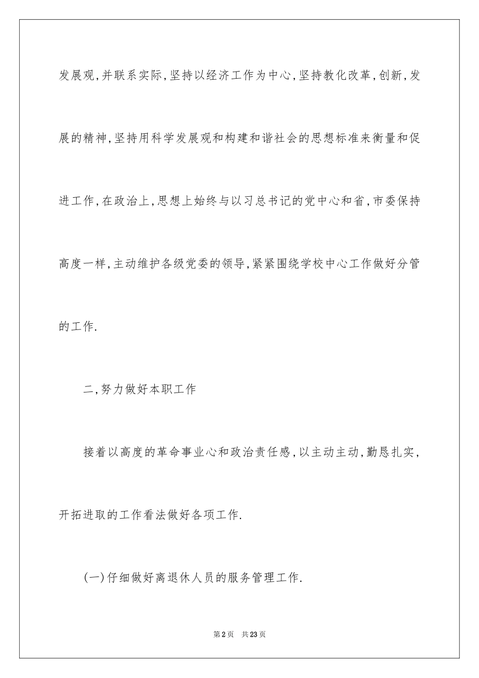 2024党支部副书记个人述职报告_第2页