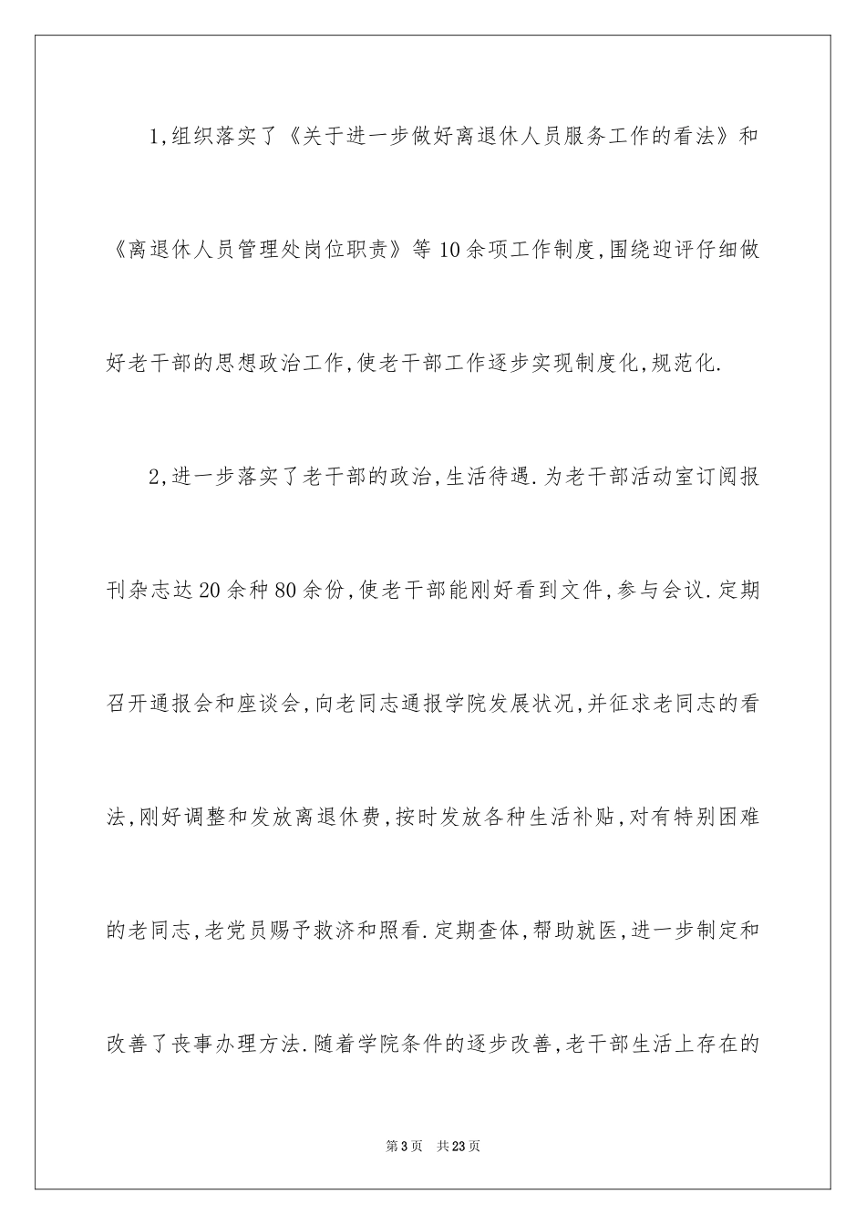 2024党支部副书记个人述职报告_第3页