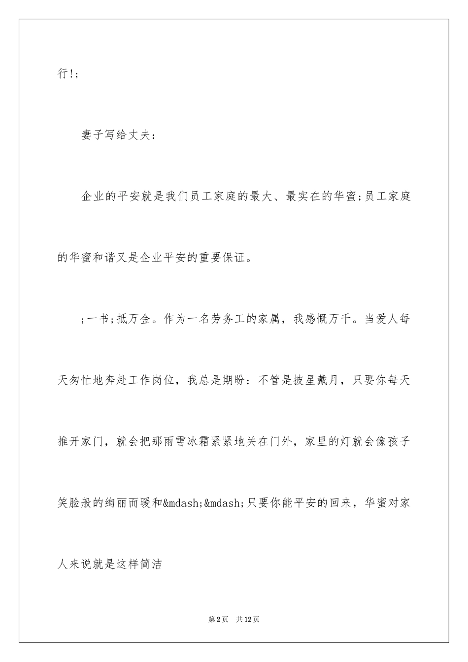 2024安全寄语_第2页