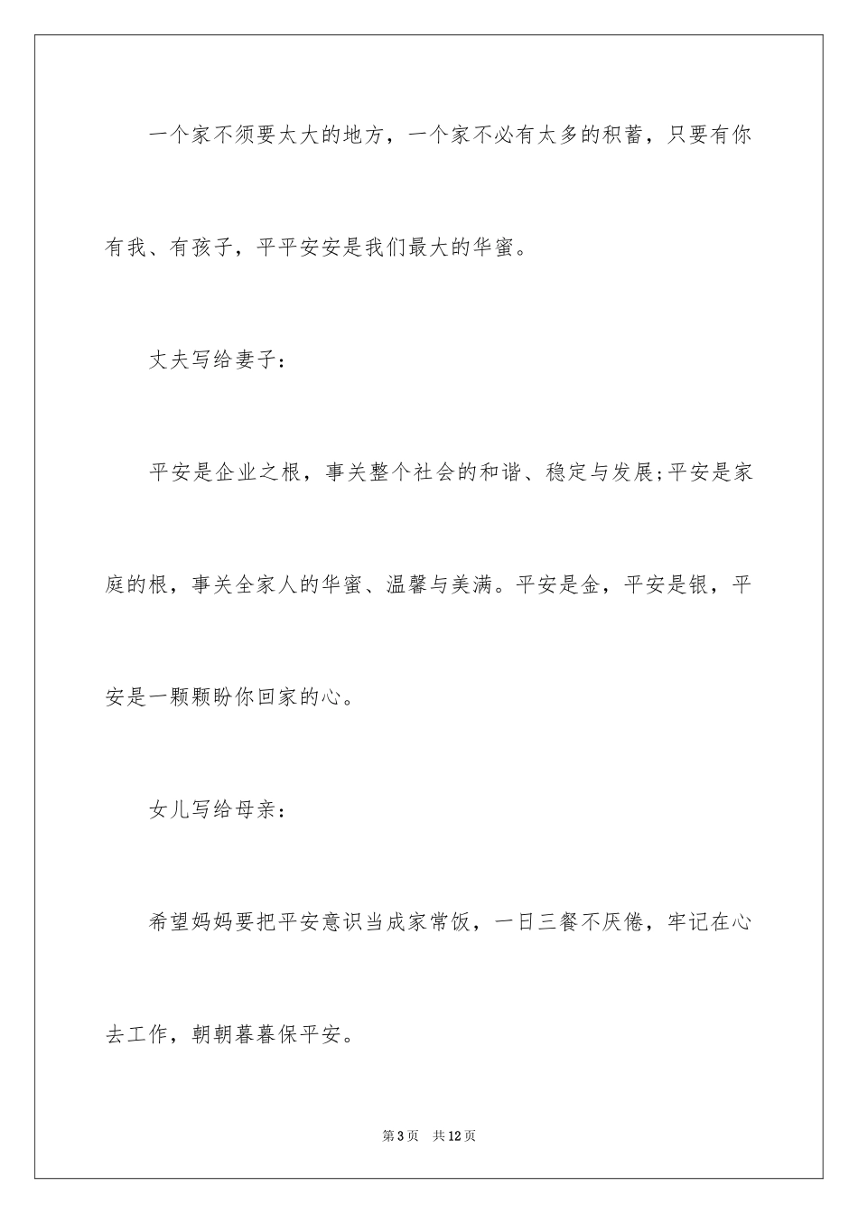 2024安全寄语_第3页