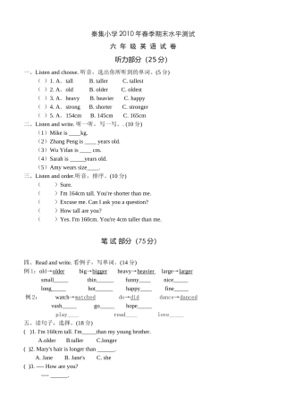 PEP小学英语六年级下册测试题
