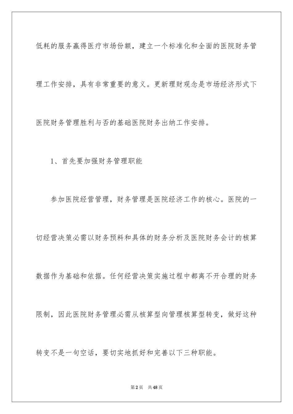 2024医院出纳工作计划_1_第2页