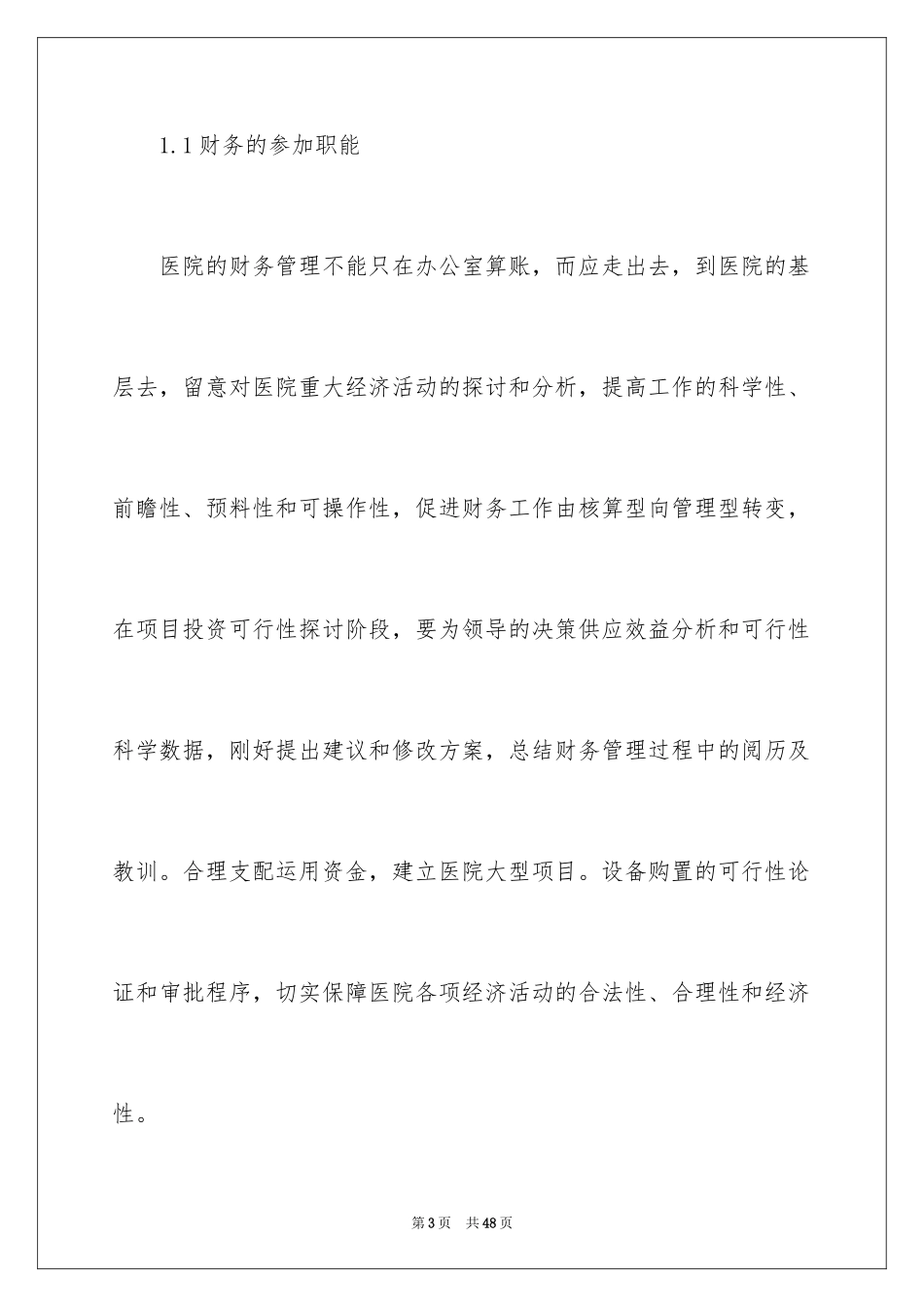 2024医院出纳工作计划_1_第3页