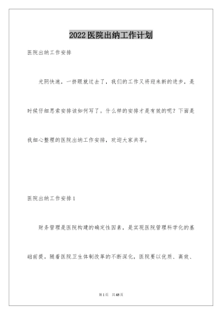 2024医院出纳工作计划_1