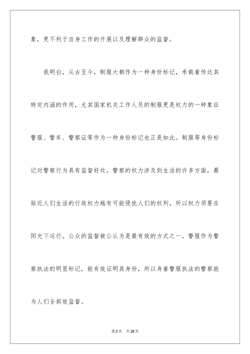 2024失职的检讨书_第2页