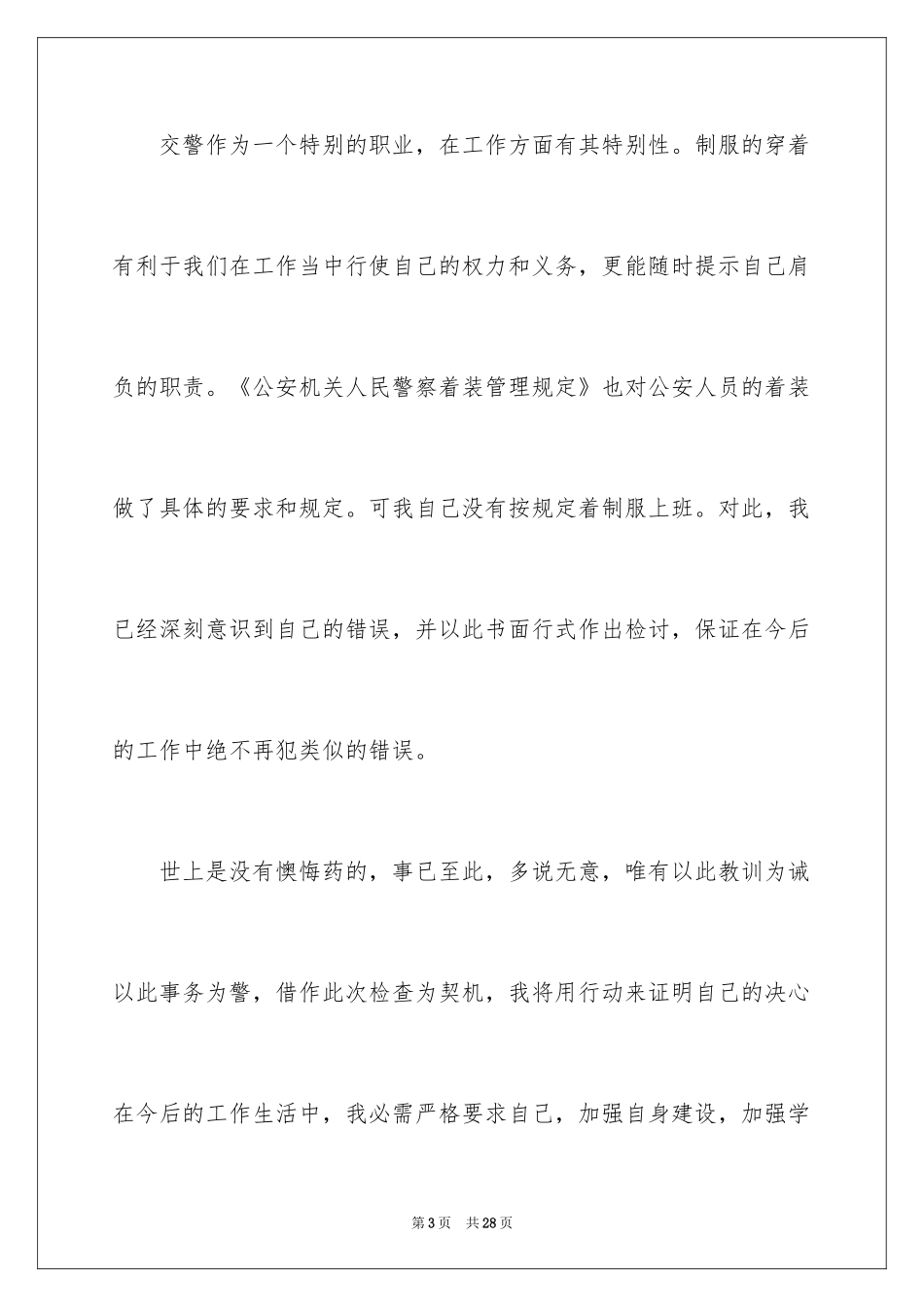 2024失职的检讨书_第3页