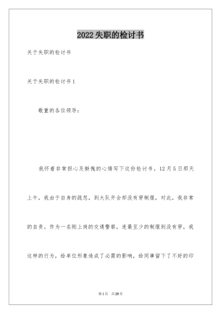 2024失职的检讨书