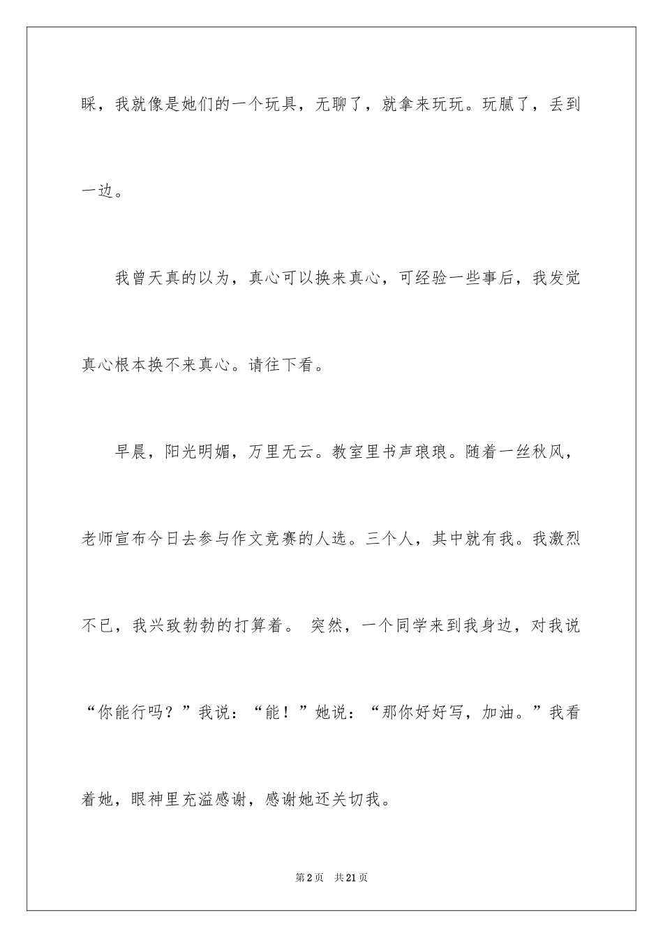 2024初中友情作文_13_第2页