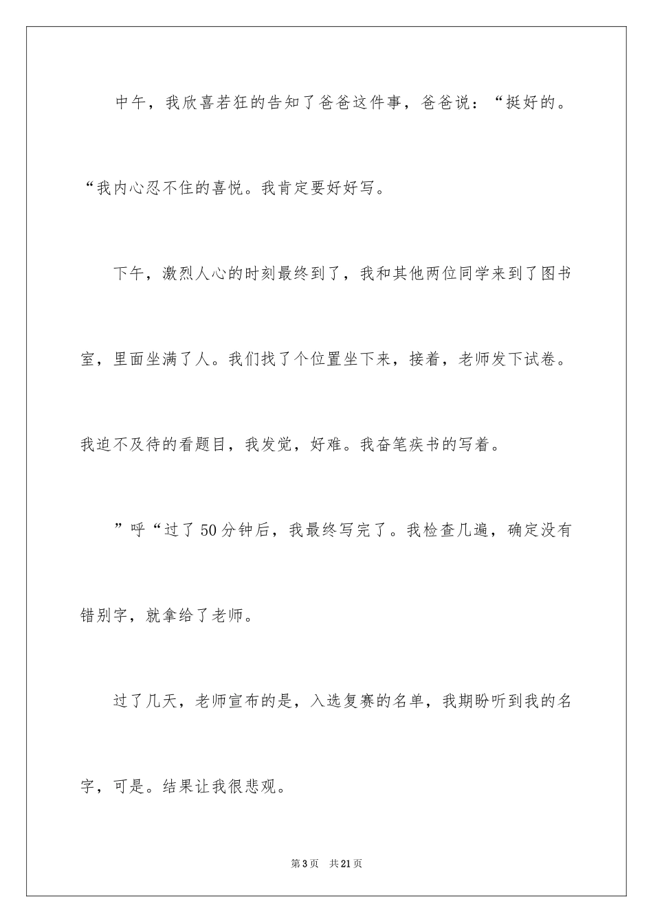 2024初中友情作文_13_第3页