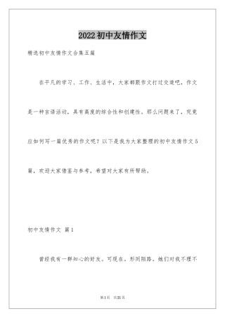 2024初中友情作文_13