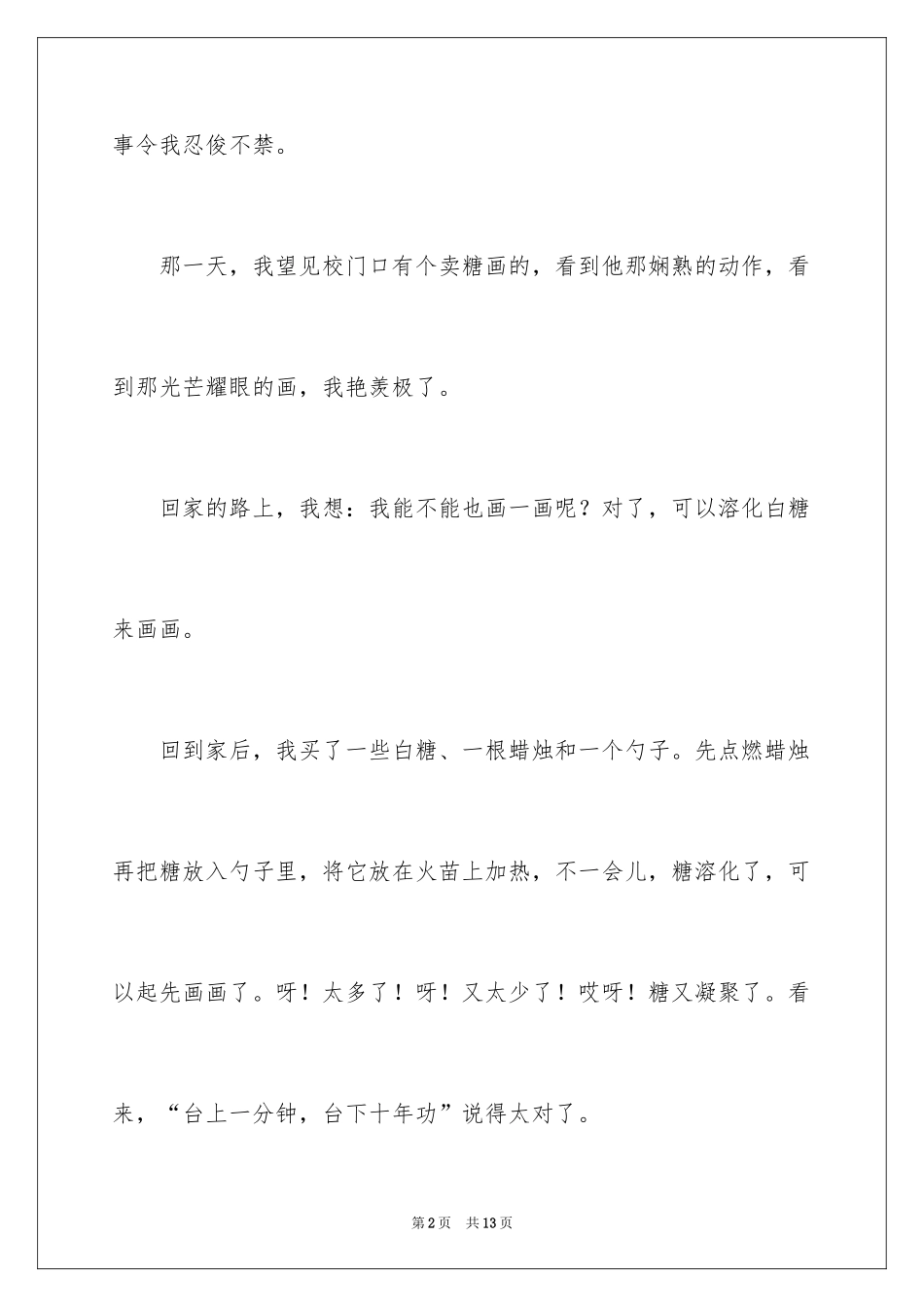 2024六年级童年作文_50_第2页