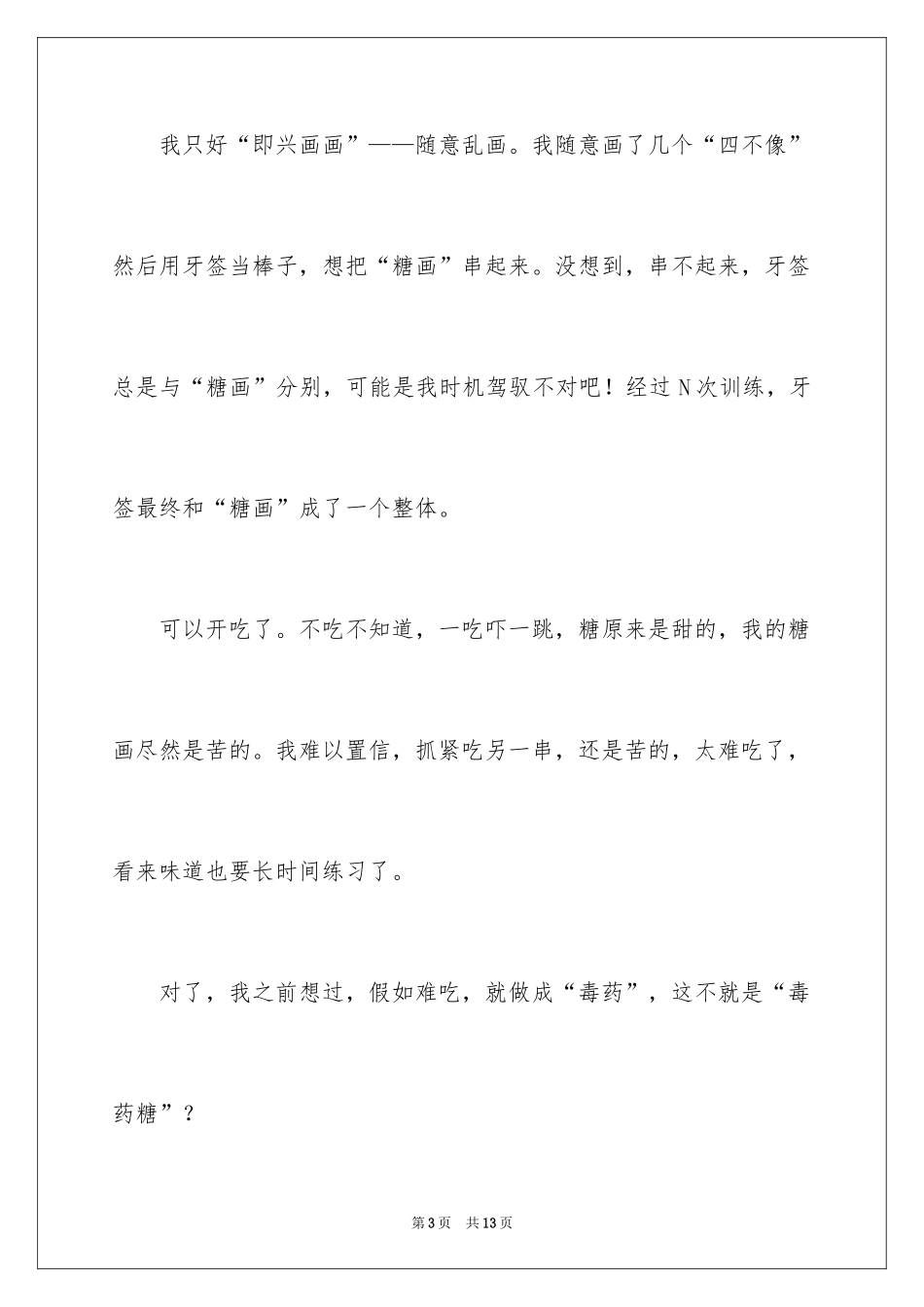 2024六年级童年作文_50_第3页