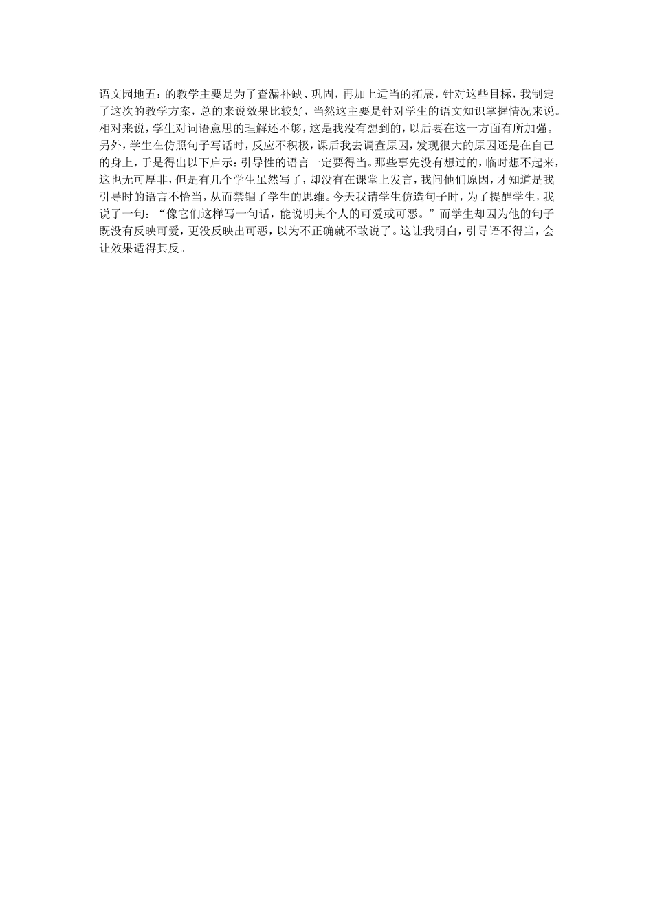 语文园地五反思_第1页