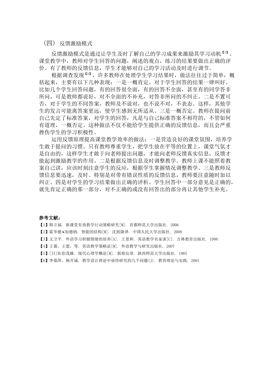 课堂教学激励模式的运用_第3页