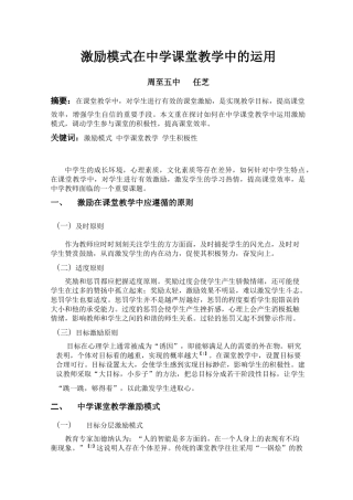 课堂教学激励模式的运用