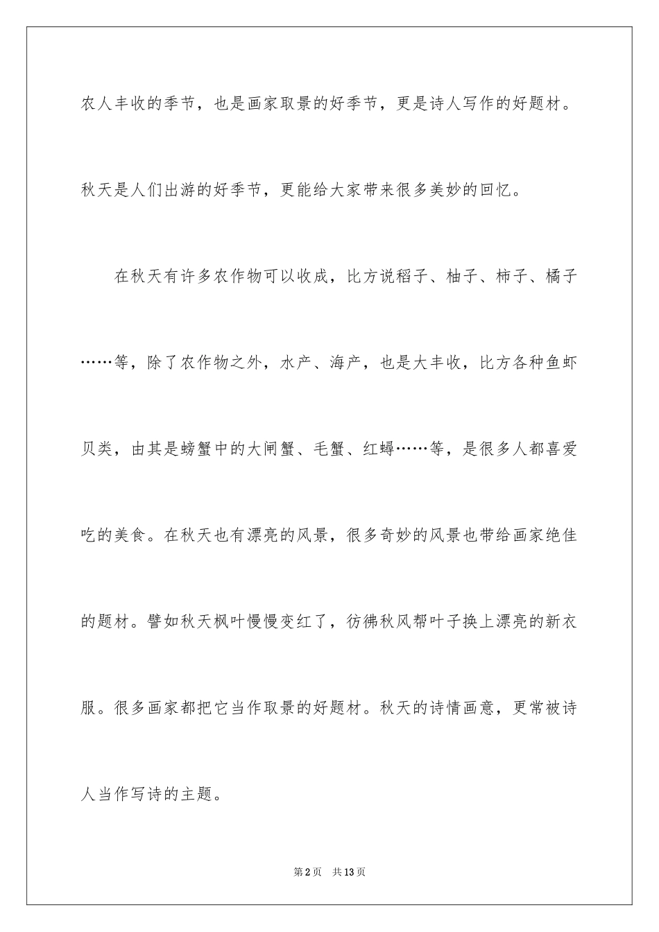 2024初一写景作文_346_第2页