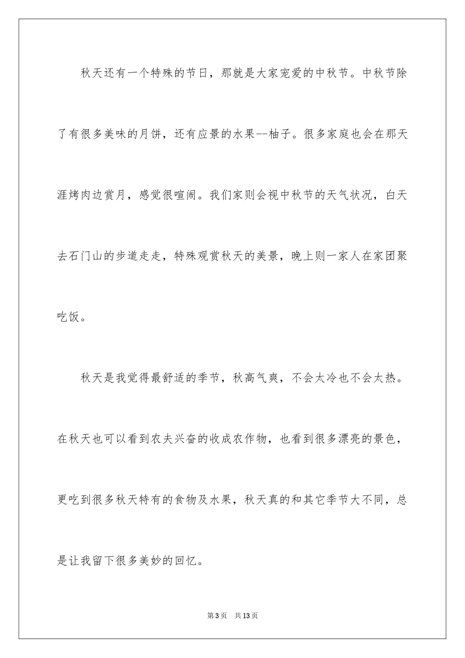 2024初一写景作文_346_第3页