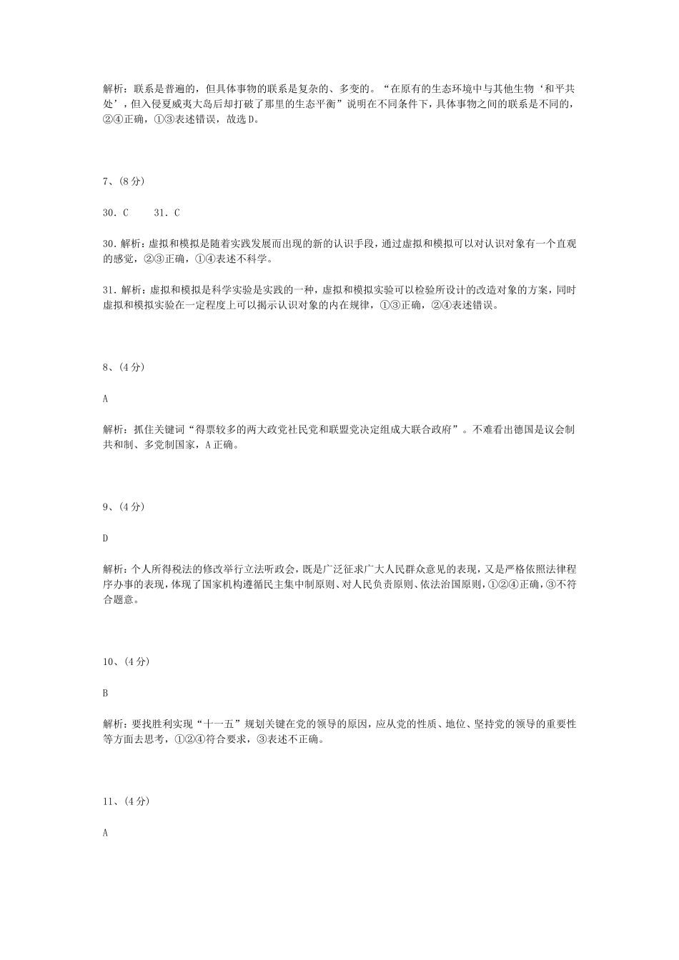 政治（全国II卷）答案解析2006_第2页