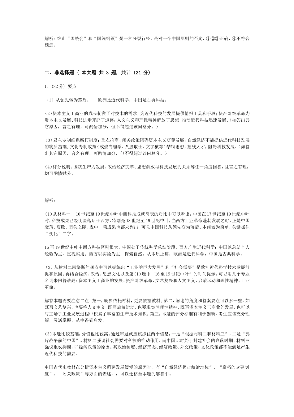 政治（全国II卷）答案解析2006_第3页