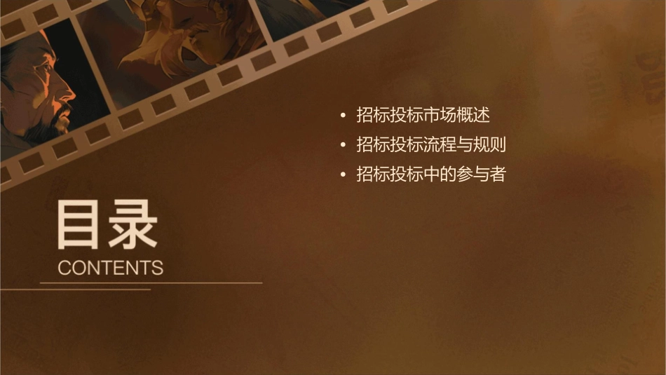 建设工程招标投标市场导论课件_第2页