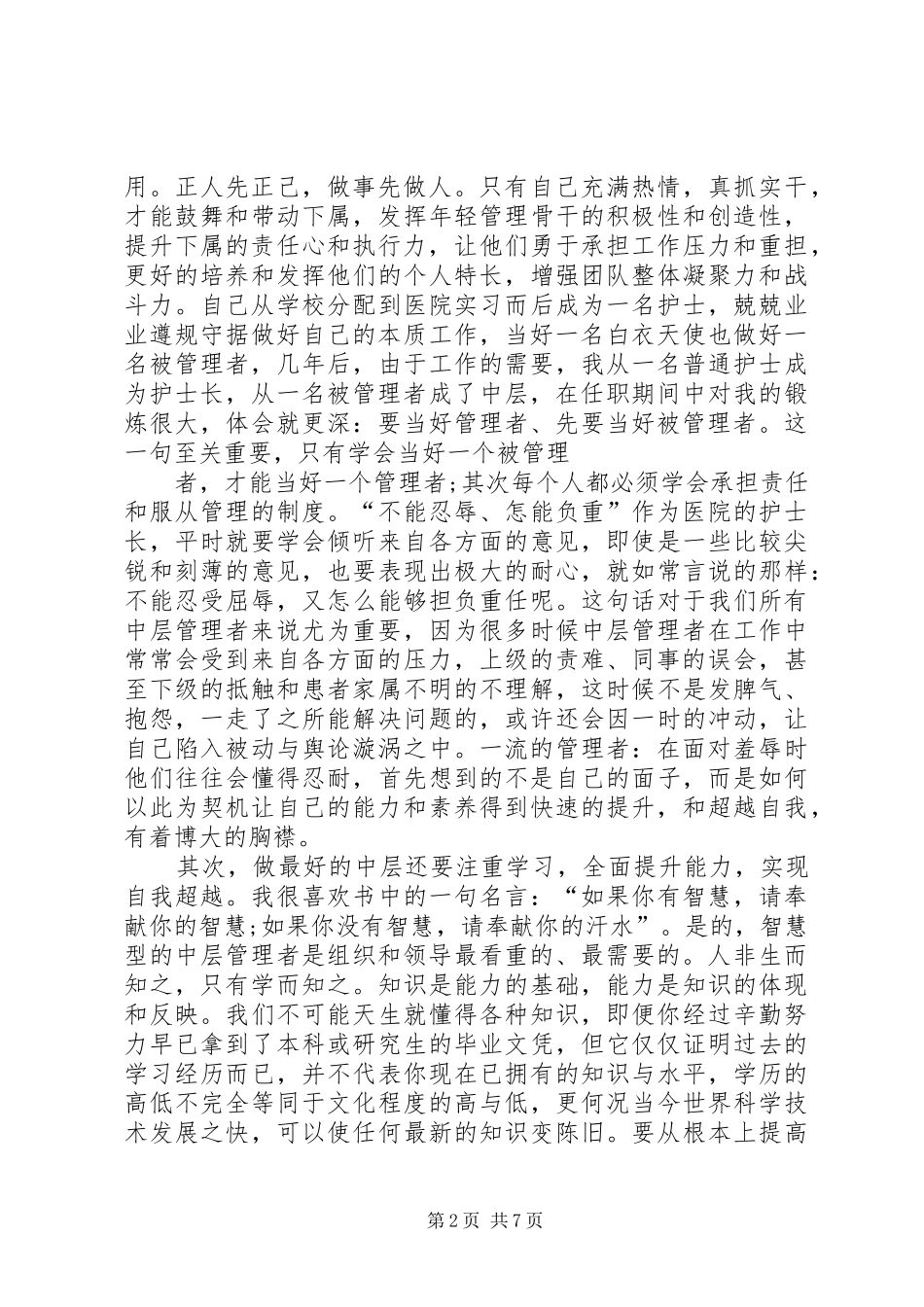 读《做最好的中层管理者要有正能量》心得体会范文大全_第2页