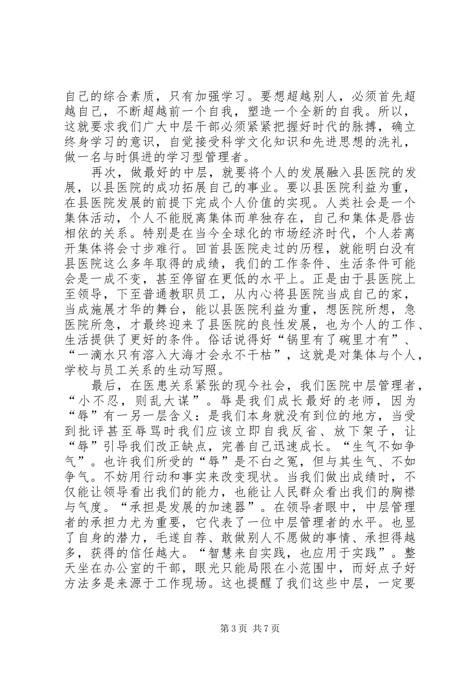 读《做最好的中层管理者要有正能量》心得体会范文大全_第3页