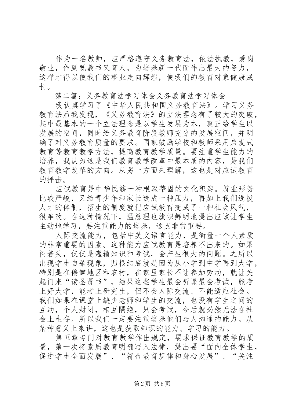 义务教育法学习体会_第2页