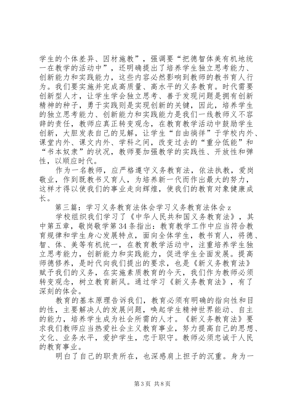 义务教育法学习体会_第3页