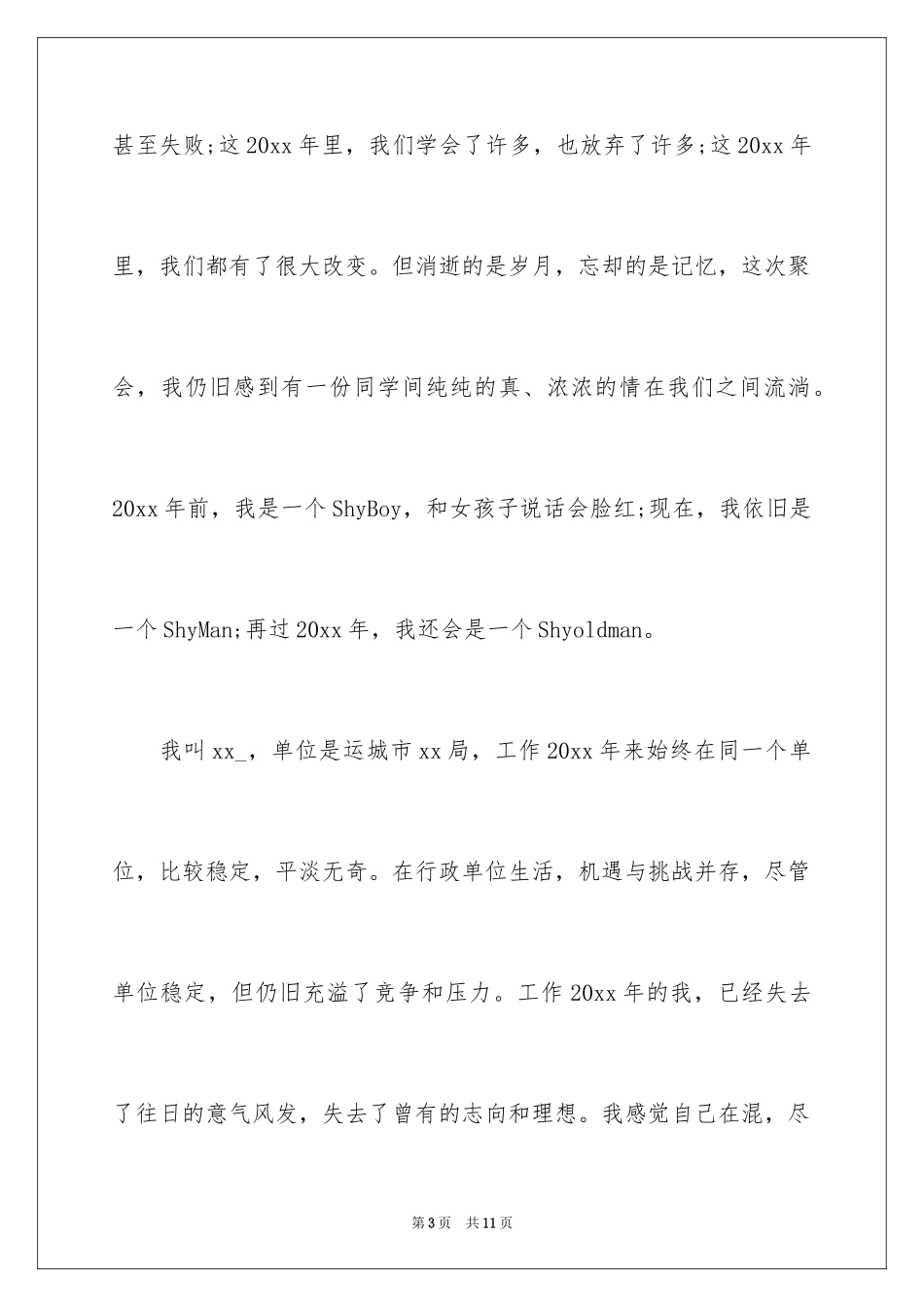 2024同学自我介绍_第3页