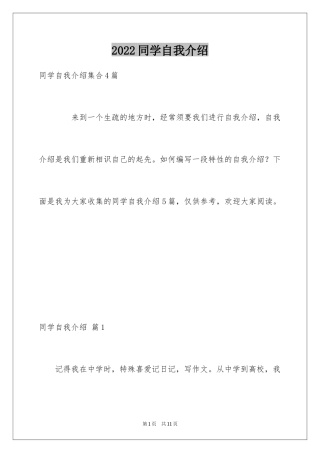 2024同学自我介绍