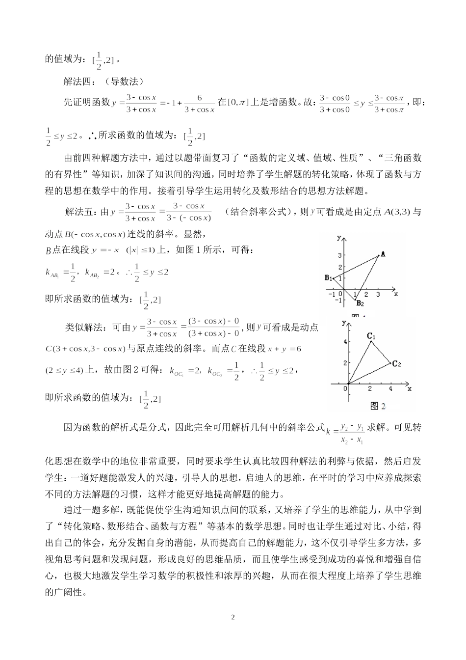 浅谈一题多解在数学教学中的作用_第2页
