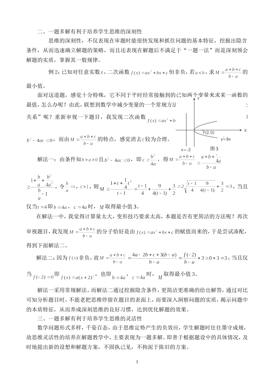 浅谈一题多解在数学教学中的作用_第3页