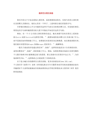 教师空白简历表格 