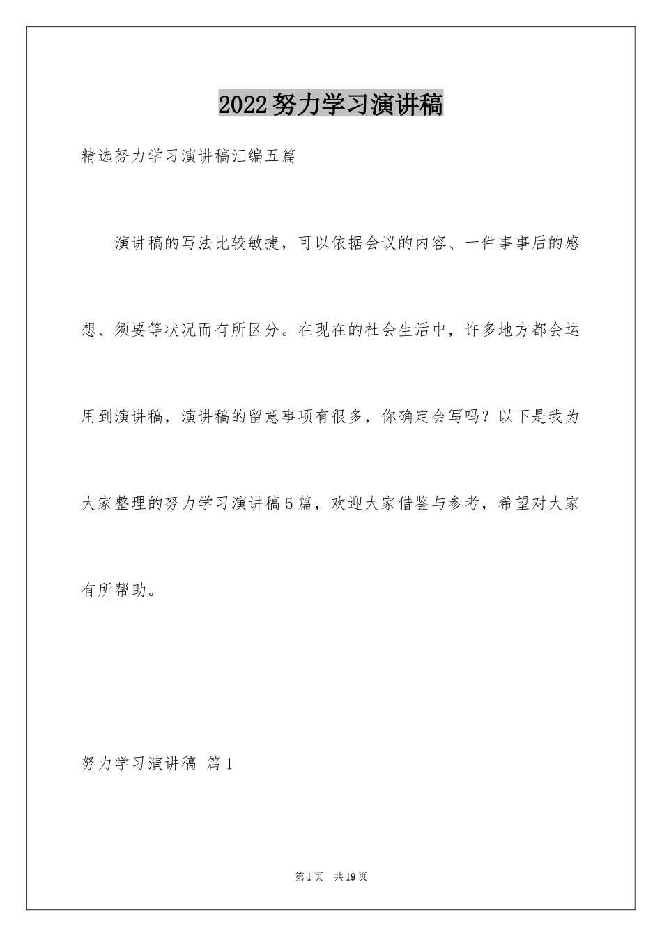 2024努力学习演讲稿_73_第1页