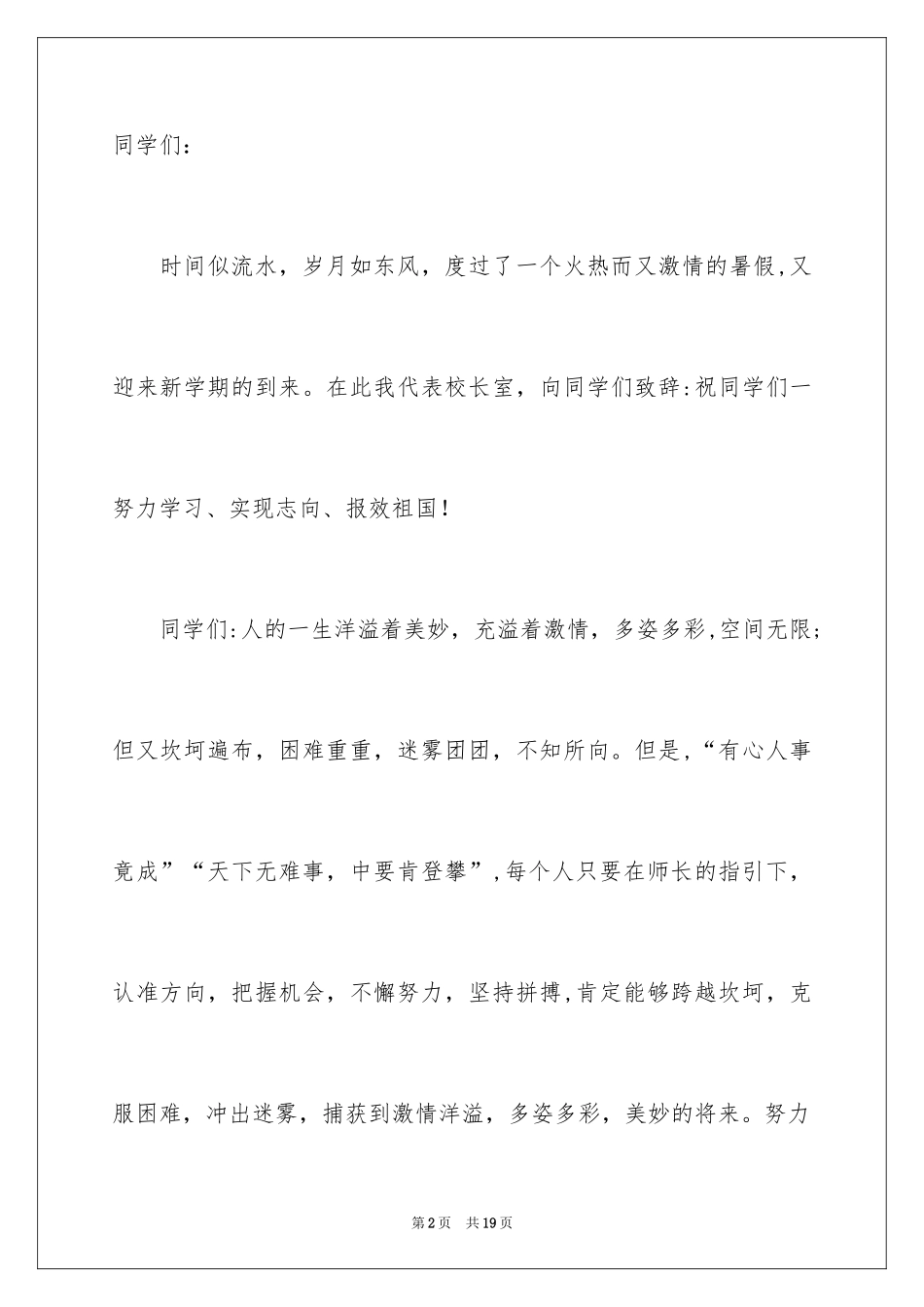 2024努力学习演讲稿_73_第2页