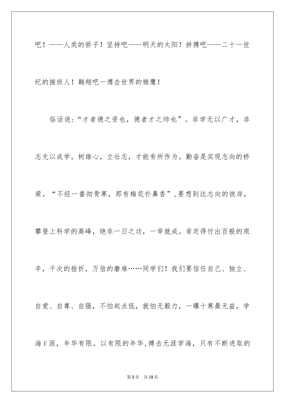 2024努力学习演讲稿_73_第3页