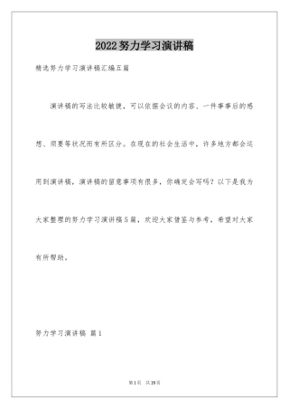 2024努力学习演讲稿_73