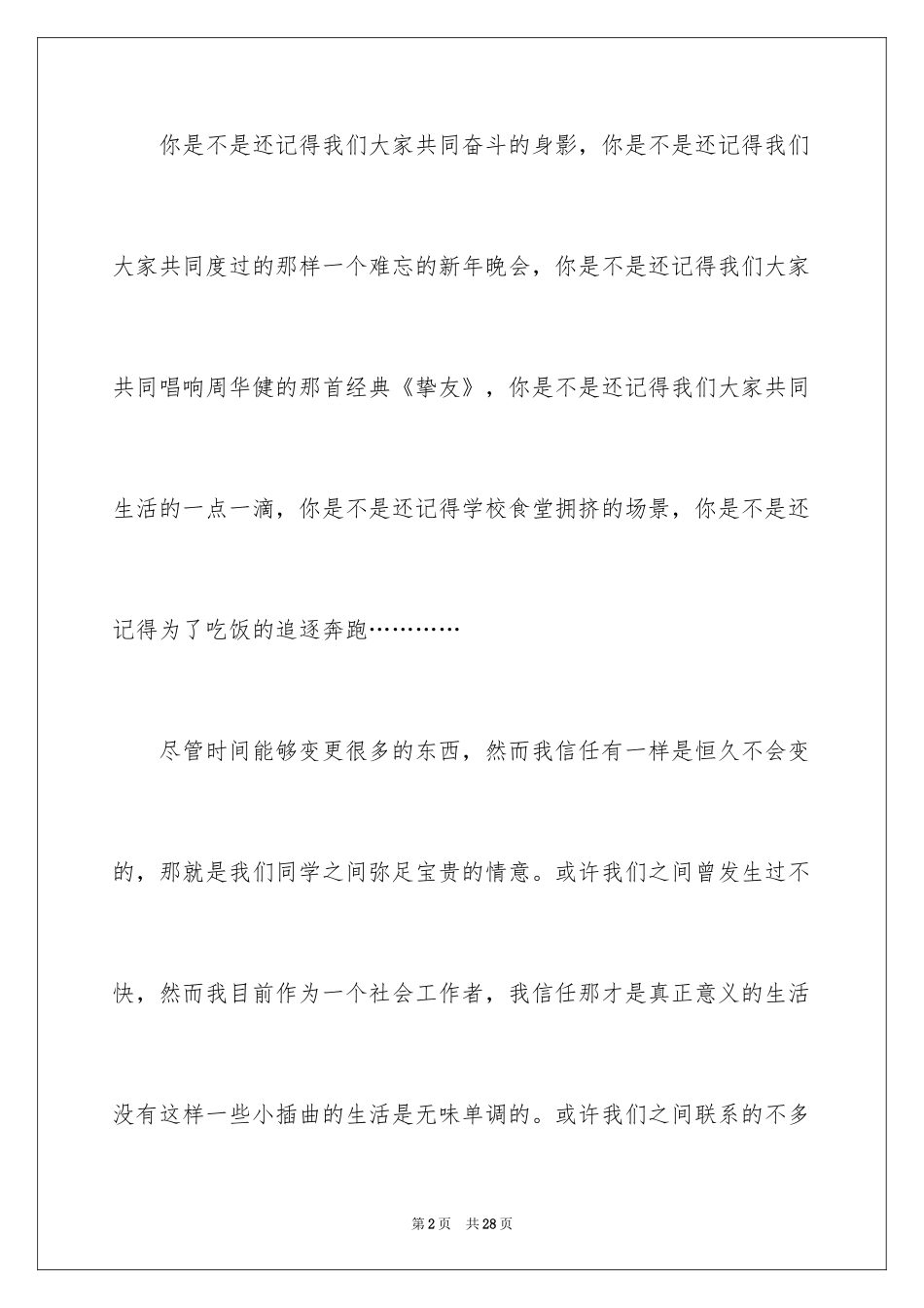 2024同学邀请函_145_第2页