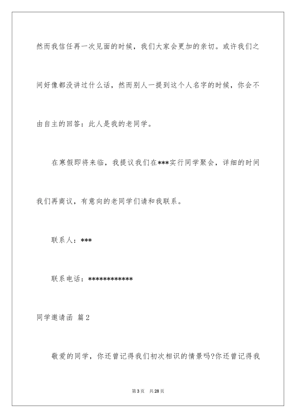 2024同学邀请函_145_第3页