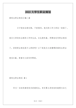 2024大学生职业规划_1246