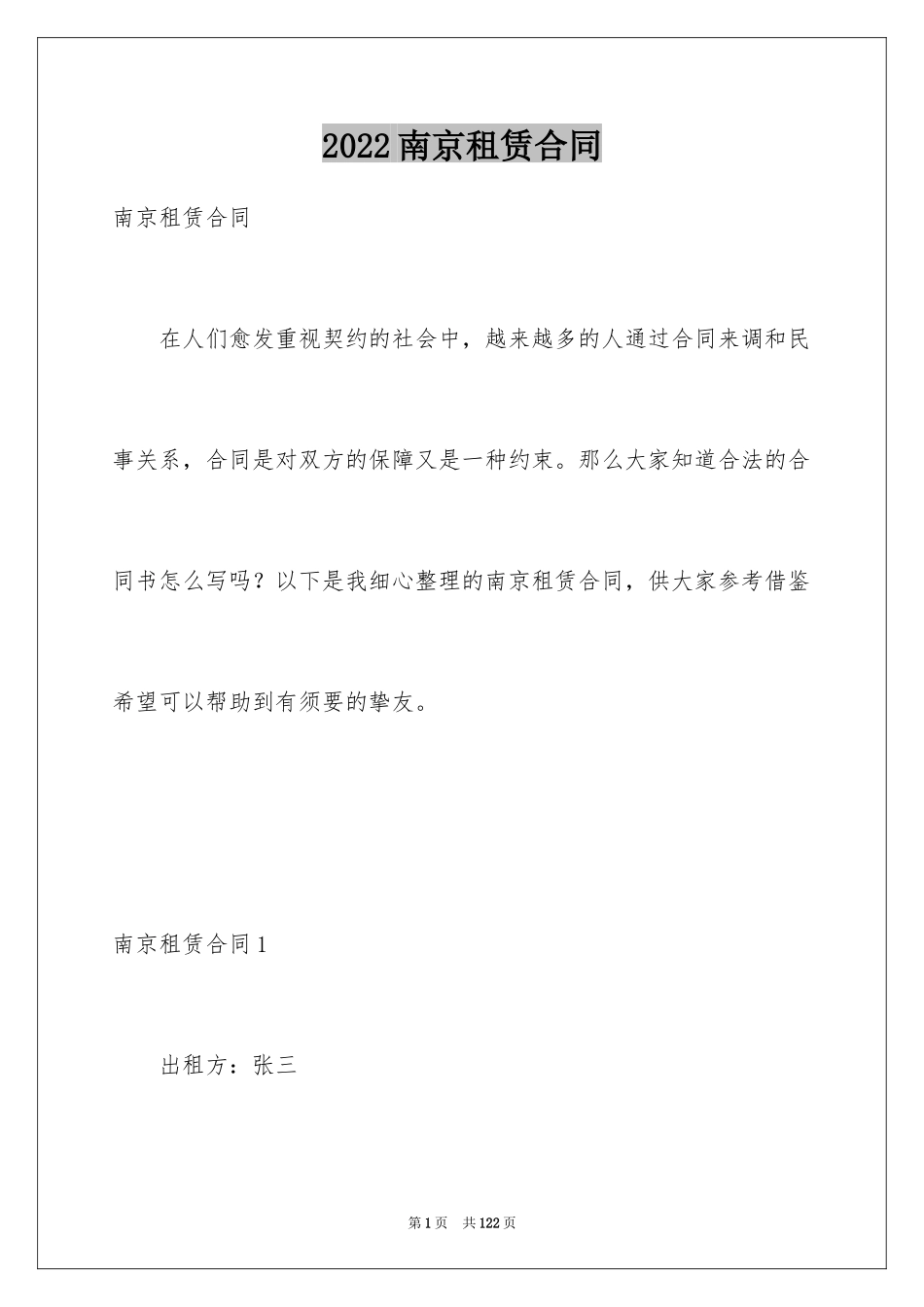 2024南京租赁合同_第1页