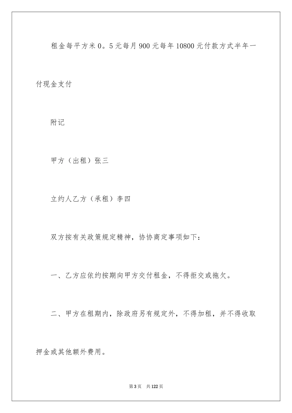 2024南京租赁合同_第3页