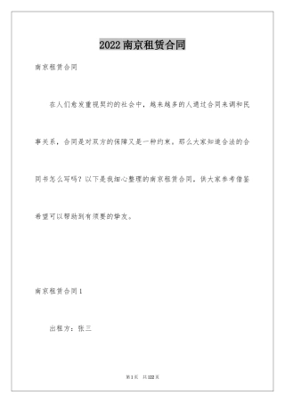 2024南京租赁合同